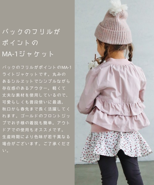 pairmanon（ペアマノン）の「バックフリルガールズMA-1（MA-1・キッズ・ブラック/ピンク/モカ/テラコッタ/ライトベージュ・90/100/110/120/130/140/150）」の11枚目の写真