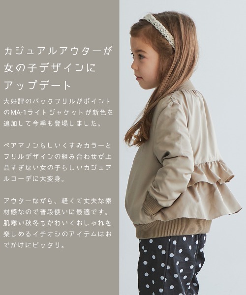 pairmanon（ペアマノン）の「バックフリルガールズMA-1（MA-1・キッズ・ブラック/ピンク/モカ/テラコッタ/ライトベージュ・90/100/110/120/130/140/150）」の16枚目の写真