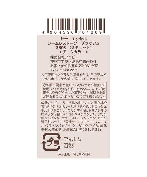 excel（エクセル）の「サナ　エクセル　シームレストーン　ブラッシュ（チーク・レディース・SB01 シーショア/SB03 ミモレット/SB02 シスター/SB04 トースト/SB05 ワルツ(限定)/SB06 オーケストラ(限定)・FREE）」の19枚目の写真