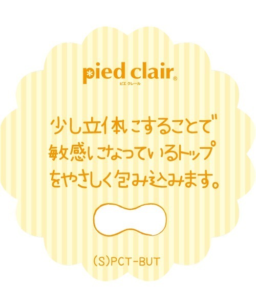 ピエクレール　カタログ pied clair(ピエ クレール) 商品一覧 | 通販【グンゼ公式】