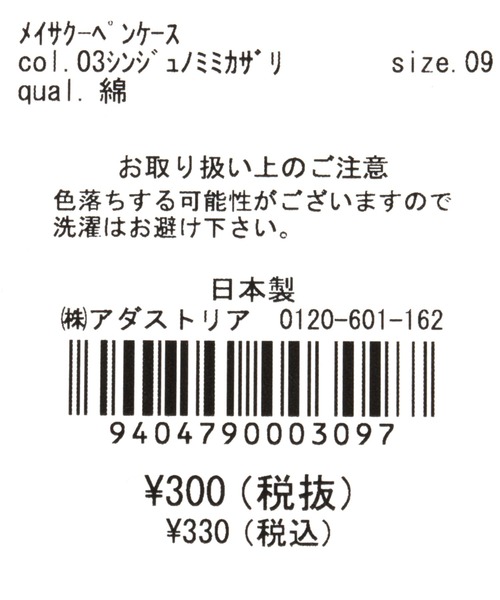 LAKOLE（ラコレ）の「[世界の名作]ペンケース / 940479（ステーショナリー・レディース・ホワイト/その他9/その他3/その他6/その他7/その他8・FREE）」の22枚目の写真