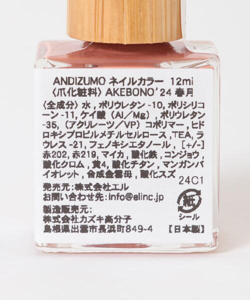 URBAN RESEARCH（アーバンリサーチ）の「ANDIZUMO　ネイルカラーAKEBONO24（その他ボディ・ヘアケア・レディース・その他1/その他2/その他3/その他4・0）」の6枚目の写真