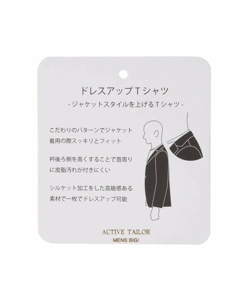MEN'S BIGI(メンズビギ)の「【ACTIVE TAILOR/アクティブテイラー】シルケットスムースクルーネックTシャツ<接触冷感 / UVカット>(Tシャツ/カットソー・メンズ・ブラック/ホワイト/ブラウン/ベージュ/ネイビー・01/02/ 03/04)」の20枚目の写真
