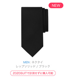 ZOZO | ネクタイ（サイズオーダー）/レップソリッド　ブラック(ネクタイ)
