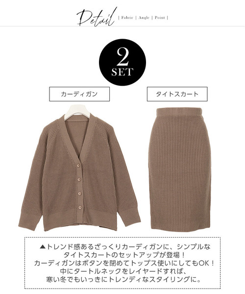 セール】【上下2SET】Vネックニットカーディガン＆ニットタイト
