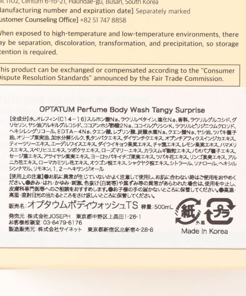 BIRTHDAY BAR(バースデイバー)の「【OPTATUM】 Body Wash ホディウォッシュ(石鹸/ボディソープ・レディース・その他/その他1/その他2・フリー)」の7枚目の写真