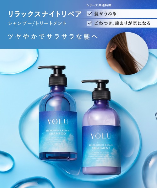 シャンプー yoshi セール】YOLU ヨル 2025年夏限定 モクテル シャンプー