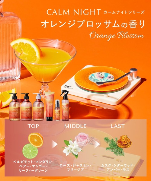 セール】YOLU ヨル 2025年夏限定 モクテル シャンプー（シャンプー