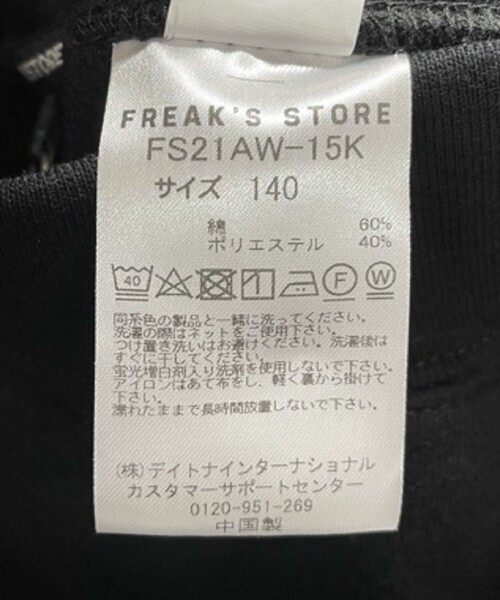 FREAK'S STORE(フリークスストア)の「FREAK'S STORE/フリークスストア 【WEB限定】KIDS スウェットパンツ(その他パンツ・キッズ・ブラック/ブラウン/グレー・110/120/130/140)」の11枚目の写真