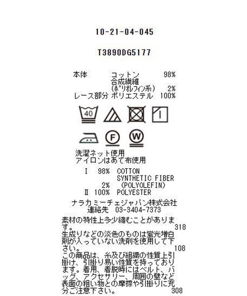 NARACAMICIE(ナラカミーチェ)の「衿レース半袖シャツ(シャツ/ブラウス・レディース・ホワイト・S/LL/XXL/M/L)」の8枚目の写真