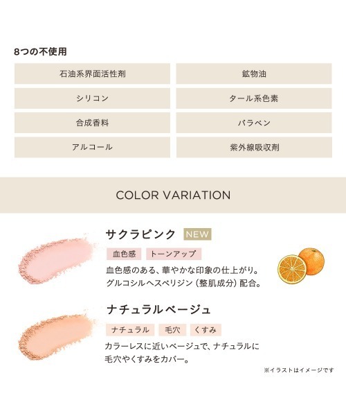 ETVOS（エトヴォス）の「ミネラルUVベール(2024年版)（日焼け止め/UVケア・レディース・#ナチュラルベージュ/#ナチュラルベージュ（外箱レス）/#サクラピンク・FREE）」の10枚目の写真