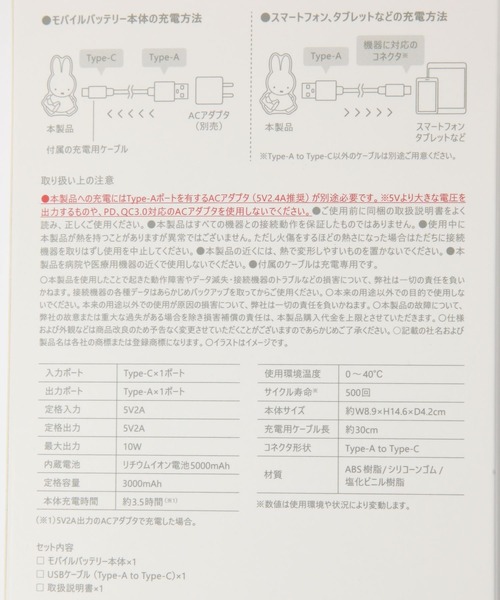 studio CLIP（スタディオクリップ）の「モバイルバッテリー[Dick Brunaコラボ]（スマホグッズ・レディース・その他・FREE）」の15枚目の写真