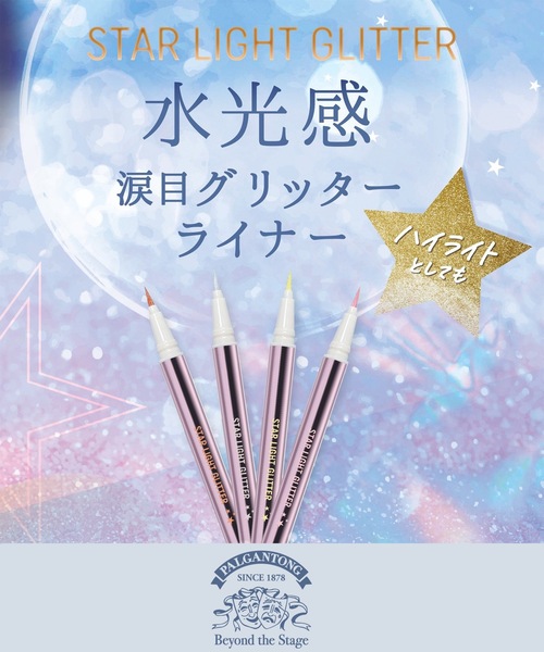 Beauty Connect(ビューティーコネクト)の「PALGANTONG(パルガントン) スターライトグリッター(アイライナー・レディース・01 ニュームーン/02 トワイライト/03 セレーネ/04 ビーナスベルト・FREE)」の16枚目の写真