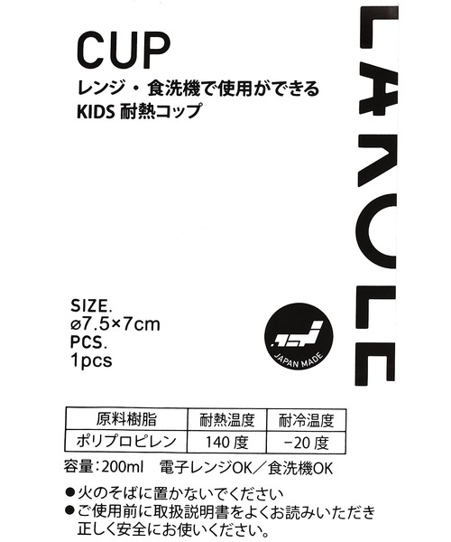 LAKOLE(ラコレ)の「【らこれキッズ】耐熱コップ / 994351(グラス/マグカップ/タンブラー・キッズ・ブルー/アイボリー・FREE)」の11枚目の写真