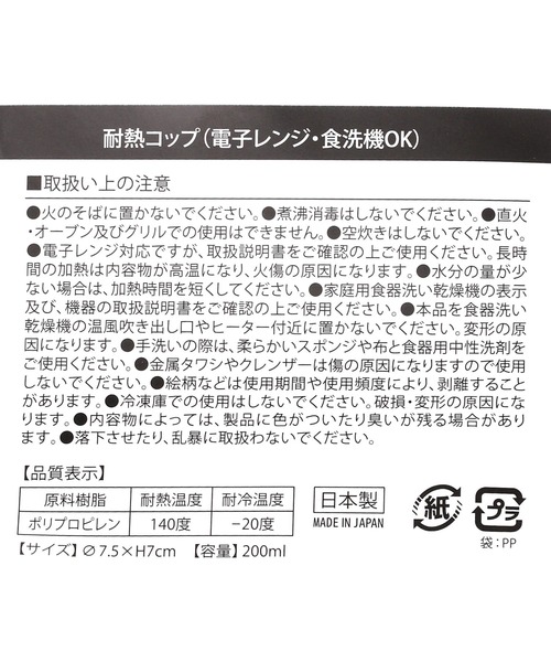 LAKOLE(ラコレ)の「【らこれキッズ】耐熱コップ / 994351(グラス/マグカップ/タンブラー・キッズ・ブルー/アイボリー・FREE)」の9枚目の写真