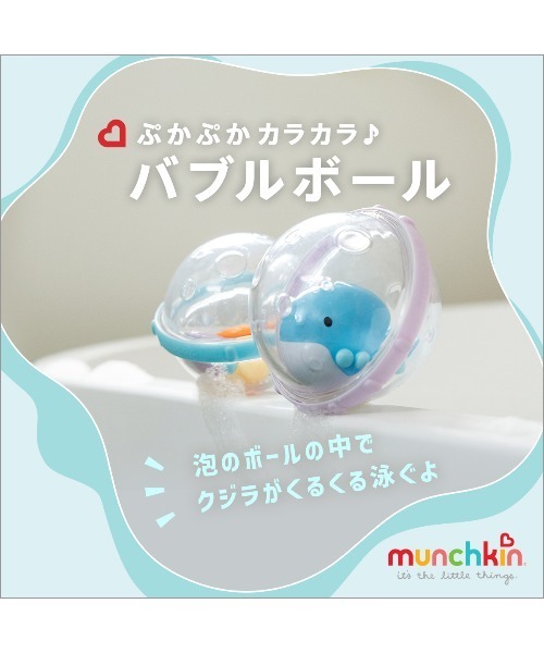 munchkin（マンチキン）の「バブルボール/2個/クジラ（おもちゃ・キッズ・ブルー・ONE SIZE）」の7枚目の写真