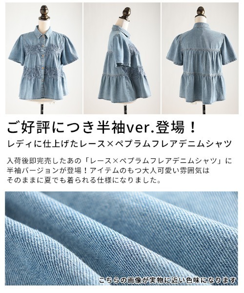 Sawa a la mode(サワアラモード)の「レース×ペプラムフレアデニムシャツ(シャツ/ブラウス・レディース・ブルー・FREE)」の3枚目の写真