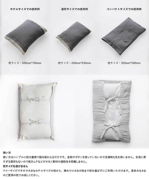 sarasa design（サラサデザイン）の「b2c 泉州 本晒しガーゼ ピローカバー/枕カバー（寝具・レディース・ホワイト/チャコールグレー/ライトグレー・ONE SIZE）」の11枚目の写真