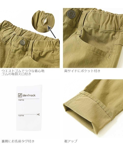 devirock（デビロック）の「ウルトラストレッチ ツイル ストレートパンツ（その他パンツ・キッズ・カーキ/ブラック/ベージュ/ブルー系その他・110cm/130cm/150cm/140cm/160cm/100cm/120cm）」の7枚目の写真