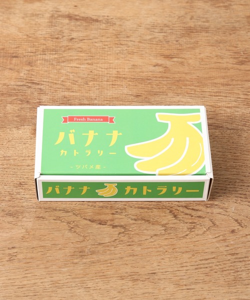 BIRTHDAY BAR（バースデイバー）の「バナナカトラリーセット（カトラリー・レディース・イエロー・フリー）」の2枚目の写真