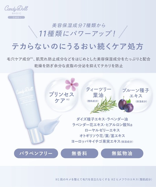 CandyDoll(キャンディドール)の「CandyDoll ブライトピュアベースCC<ブルー+>(化粧下地・レディース・ブルー+・FREE)」の11枚目の写真