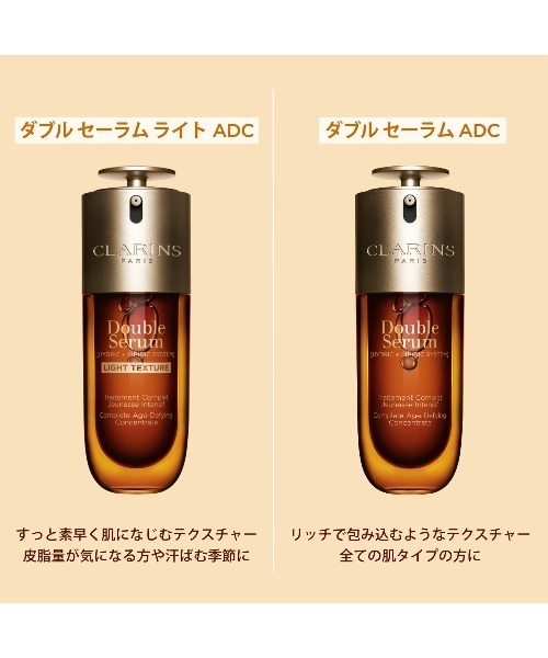 ダブル セーラム ライト ADC 30mL(美容液/オイル/クリーム ダブル セーラム ライト ADC 30mL(美容液/オイル/クリーム