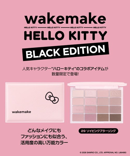 wakemake(ウェイクメイク)の「ハローキティ ソフトブラーリングアイパレット(アイシャドウ・レディース・29 ソイピンクブラーリング/29 ソイピンクブラーリング(先着ギフトなし)・FREE)」の3枚目の写真