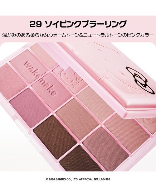 ハローキティ ソフトブラーリングアイパレット（アイシャドウ