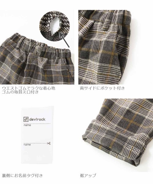 devirock（デビロック）の「チェックワイドパンツ（その他パンツ・キッズ・ネイビー/グレー系その他/チャコール・150cm/160cm/130cm/140cm/120cm/110cm/100cm）」の5枚目の写真