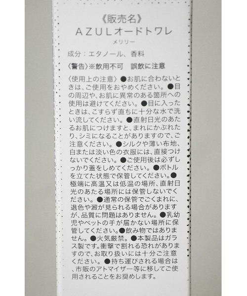 AZUL by moussy（アズールバイマウジー）の「AZUL EAU DE TOILETTE（その他小物・レディース・ブラック/ホワイト・FREE）」の12枚目の写真