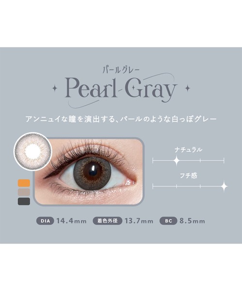 Angelcolor(エンジェルカラー)の「AngelColor Bambi Series 1day スワングレー(30枚入り)(コンタクトレンズ・カラコン・レディース・グレー・±0.00/-0.50/-0.75/-1.00/-1.25/-1.50/-1.75/-2.00/-2.25/-2.50/-2.75/-3.00/-3.25/-3.50/-3.75/-4.00/-4.25/-4.50/-4.75/-5.00/-5.25/-5.50/-5.75/-6.00/-6.50/-7.00/-7.50/-8.00/-8.50/-9.00/-9.50/-10.00)」の19枚目の写真