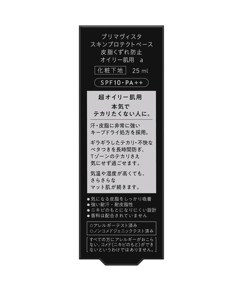 Primavista(プリマヴィスタ)の「【販売終了】プリマヴィスタ スキンプロテクトベース<皮脂くずれ防止> 超オイリー肌用(化粧下地・レディース・その他・FREE)」の2枚目の写真