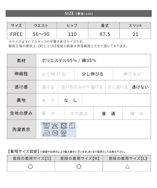 reca(レカ)の「切替ナロースカート(スカート・レディース・トップグレー/チャコールグレー・FREE)」の5枚目の写真