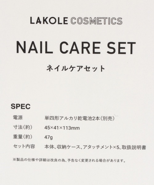 LAKOLE（ラコレ）の「ネイルケアセット / 260551（ネイル用品/ネイルケア・レディース・グレー・FREE）」の13枚目の写真
