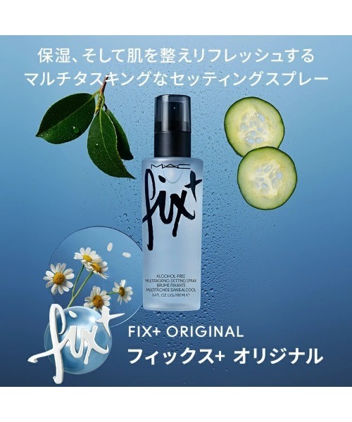 M･A･C（マック）の「フィックス+ オリジナル 100mL（化粧水・レディース・その他・FREE）」の2枚目の写真
