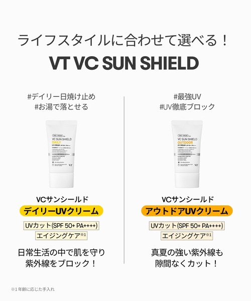 VT（ブイティー）の「VT VCサンシールド デイリーUVクリーム