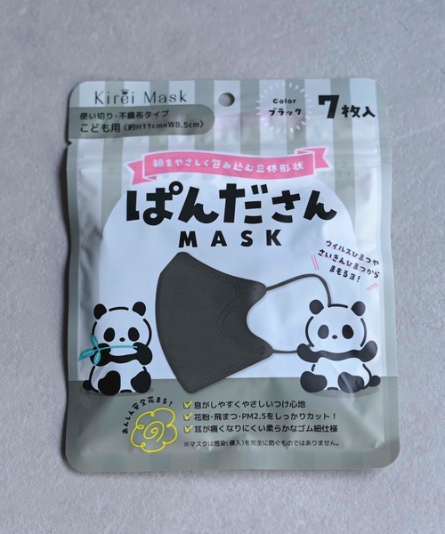 [ちびくろ②]ハンドメイドマスク 2D動物マスク（キッズ）5セット 35枚入り（マスク）｜Curaful