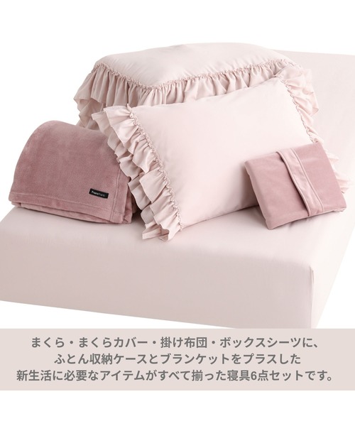 オンラインショップ限定】かんたん寝具セット プラス フリル シングル