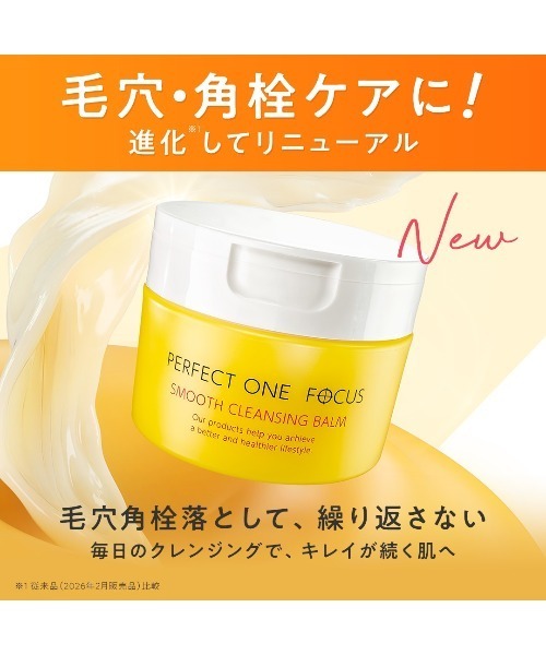 セール】【リニューアル品】パーフェクトワンフォーカス スムース