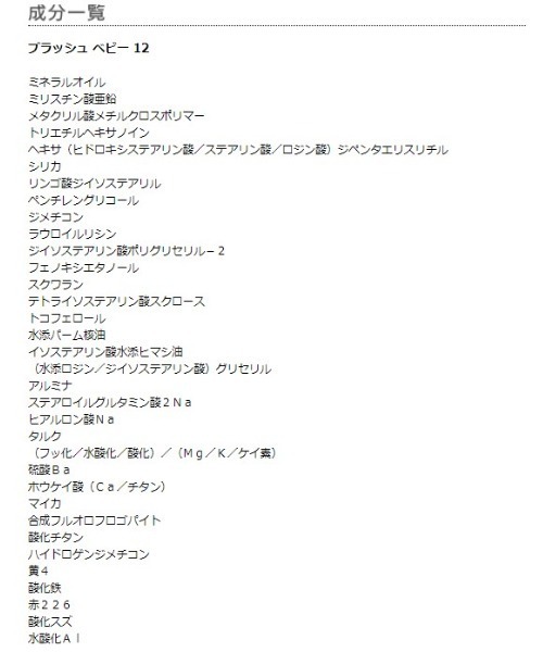 ブラッシュベビー<チークカラー>