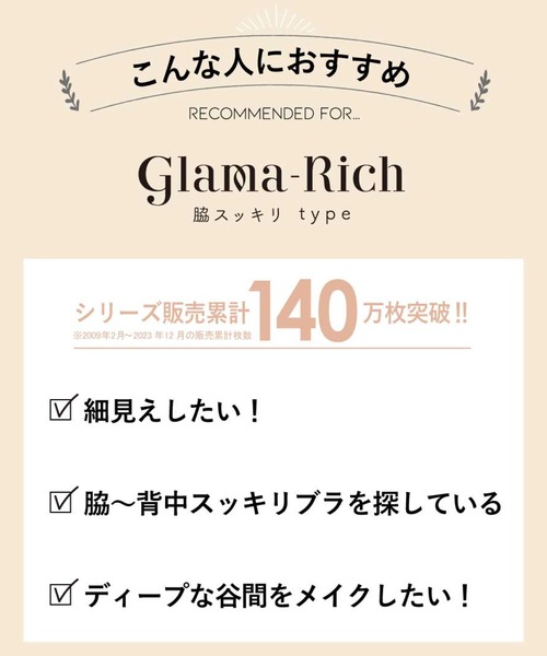 セール】脇高&スムージング・深い谷間をメイクするグラマリッチ
