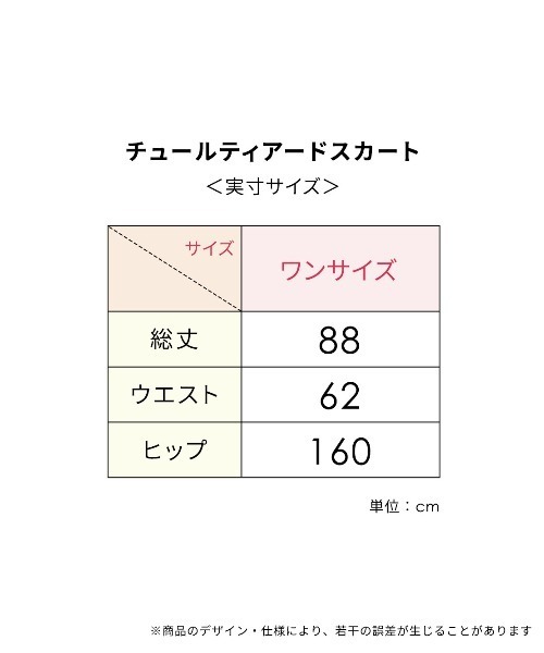 PEACH JOHN（ピーチジョン）の「チュールティアードスカート（スカート・レディース・アイボリー/ブルー/モカ・ONE SIZE）」の4枚目の写真