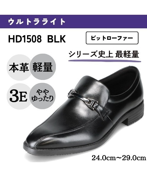 HYDRO-TECH(ハイドロテック)の「【HYDRO TECH ULTRA LIGHT】ウルトラライト<ビットローファー>本革 幅広 3E 軽量【24.0cm~29.0cm】(ドレスシューズ・メンズ・ブラック・24.5cm/25.5cm/26.5cm/27.5cm/25.0cm/26.0cm/27.0cm/28.0cm)」の18枚目の写真