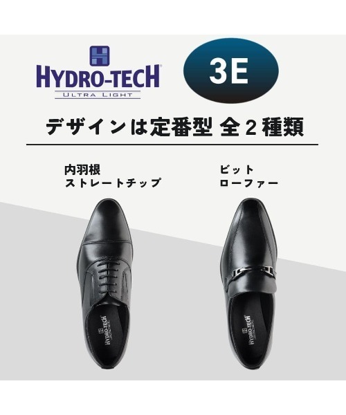 HYDRO-TECH(ハイドロテック)の「【HYDRO TECH ULTRA LIGHT】ウルトラライト<ビットローファー>本革 幅広 3E 軽量【24.0cm~29.0cm】(ドレスシューズ・メンズ・ブラック・24.5cm/25.5cm/26.5cm/27.5cm/25.0cm/26.0cm/27.0cm/28.0cm)」の16枚目の写真