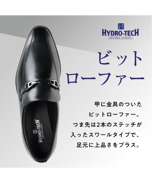 HYDRO-TECH(ハイドロテック)の「【HYDRO TECH ULTRA LIGHT】ウルトラライト<ビットローファー>本革 幅広 3E 軽量【24.0cm~29.0cm】(ドレスシューズ・メンズ・ブラック・24.5cm/25.5cm/26.5cm/27.5cm/25.0cm/26.0cm/27.0cm/28.0cm)」の15枚目の写真