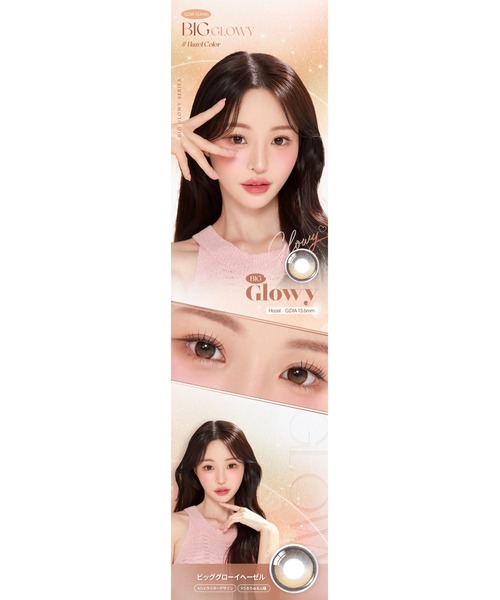 OLENS（オーレンズ）の「OLENS Big Glowy 1day ヘーゼル（10枚入り）（コンタクトレンズ・カラコン・レディース・ヘーゼル・±0.00/-0.50/-1.00/-1.25/-1.50/-1.75/-4.25/-6.50/-7.00/-8.00/-2.00/-2.75/-3.00/-3.25/-3.75/-4.00/-7.50/-5.00/-4.75/-3.50/-2.50/-2.25/-4.50/-5.50/-6.00/-8.50/-9.00/-9.50/-10.00）」の7枚目の写真