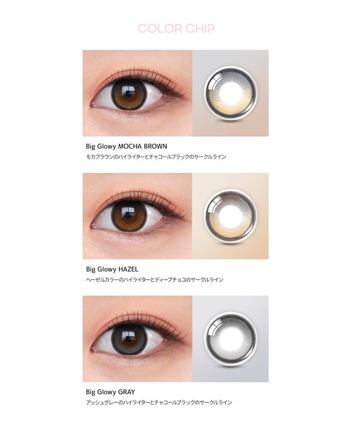 OLENS（オーレンズ）の「OLENS Big Glowy 1day ヘーゼル（10枚入り）（コンタクトレンズ・カラコン・レディース・ヘーゼル・±0.00/-0.50/-1.00/-1.25/-1.50/-1.75/-4.25/-6.50/-7.00/-8.00/-2.00/-2.75/-3.00/-3.25/-3.75/-4.00/-7.50/-5.00/-4.75/-3.50/-2.50/-2.25/-4.50/-5.50/-6.00/-8.50/-9.00/-9.50/-10.00）」の8枚目の写真