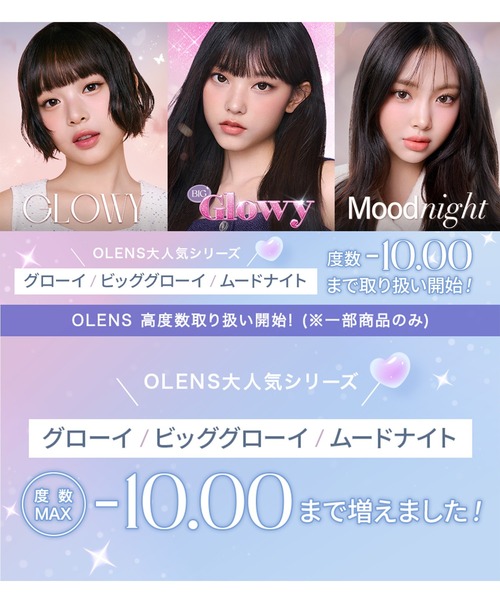 OLENS（オーレンズ）の「OLENS Big Glowy 1day ヘーゼル（10枚入り）（コンタクトレンズ・カラコン・レディース・ヘーゼル・±0.00/-0.50/-1.00/-1.25/-1.50/-1.75/-4.25/-6.50/-7.00/-8.00/-2.00/-2.75/-3.00/-3.25/-3.75/-4.00/-7.50/-5.00/-4.75/-3.50/-2.50/-2.25/-4.50/-5.50/-6.00/-8.50/-9.00/-9.50/-10.00）」の9枚目の写真