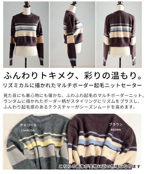Sawa a la mode(サワアラモード)の「マルチボーダー起毛ニットセーター(ニット/セーター・レディース・チャコールグレー/ブラウン・FREE)」の4枚目の写真
