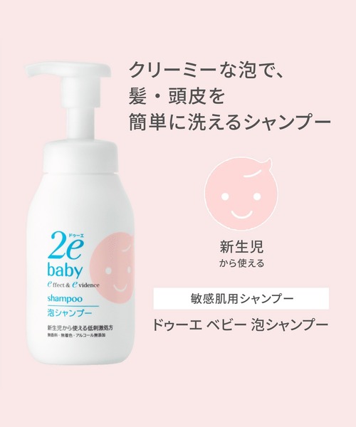 ドゥーエ ベビー 泡シャンプー（シャンプー）｜2e baby（ドゥーエ